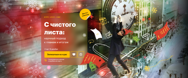 [Татьяна Смирнова] [Level One] С чистого листа_ на_0.png